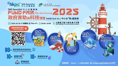 生產力局「中小企資援組:政府資助與科技博覽2025」全方位支援中小企「求FUND升TECH」迎出海新浪潮