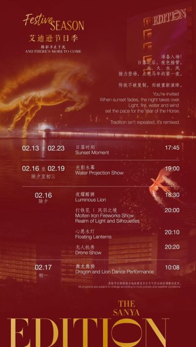 三亞艾迪遜酒店：重塑海島2026馬年新春度假美學