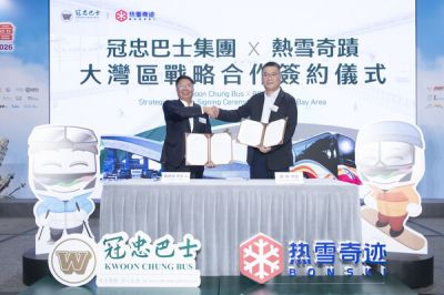 冠忠巴士集團 × 熱雪奇蹟攜手 推動大灣區冰雪旅遊新時代